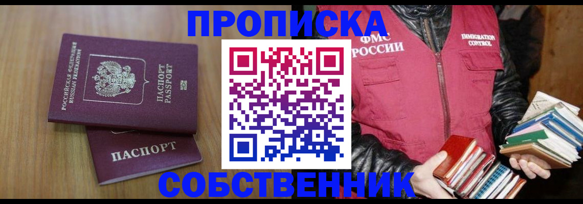 прописка 2025 в Дербенте