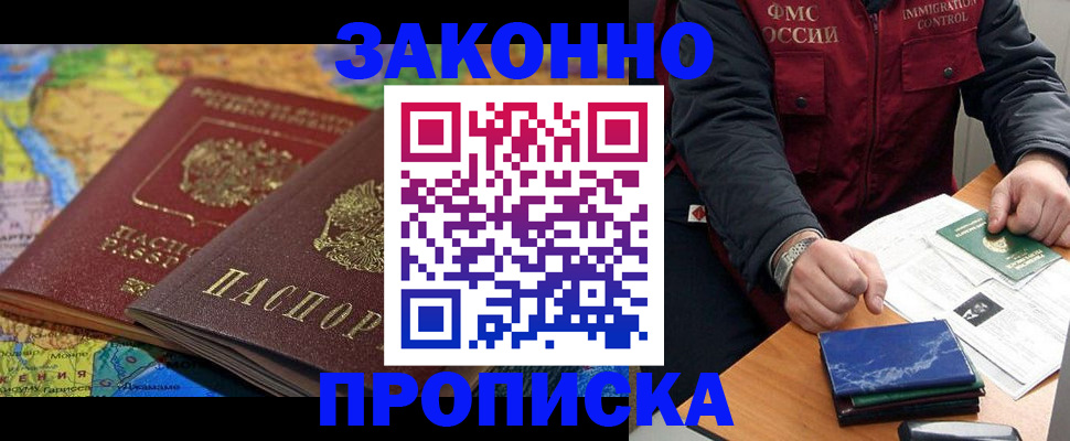 прописка в Дербенте